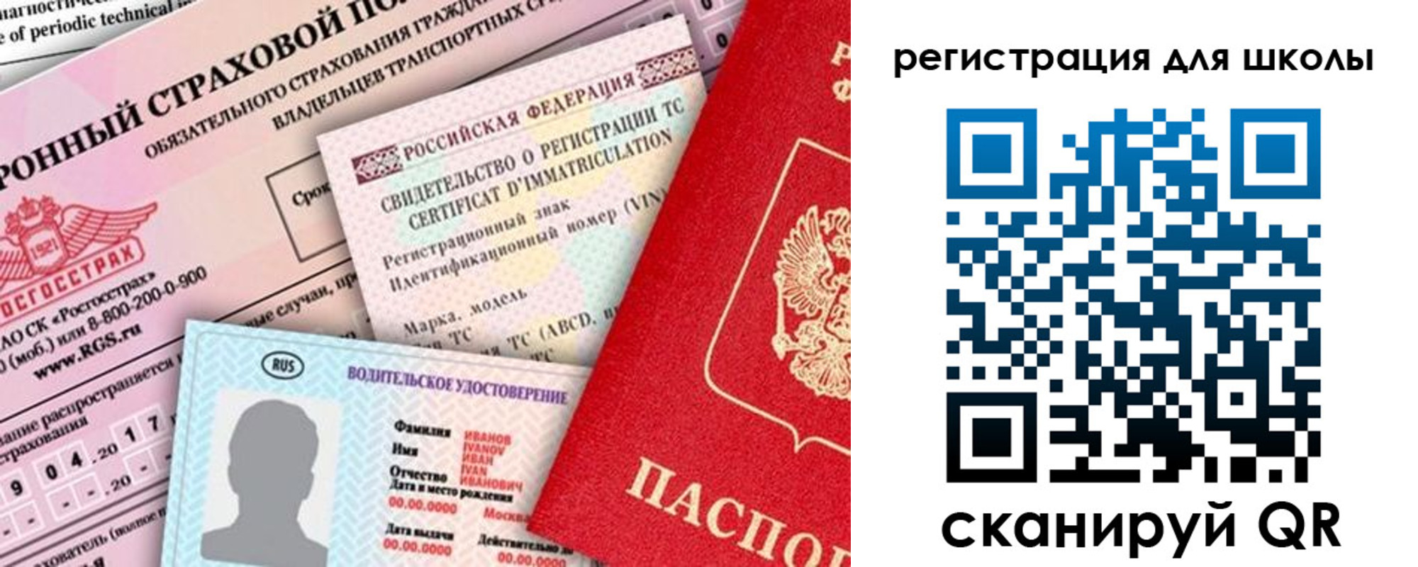 прописка для школы в Сунже