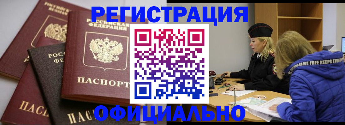 временная регистрация недорого в Сунже