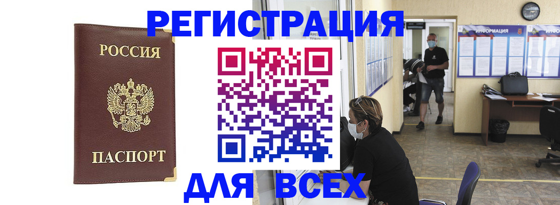 прописка штамп в Сунже