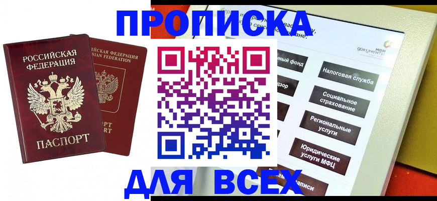 временная регистрация собственник в Сунже