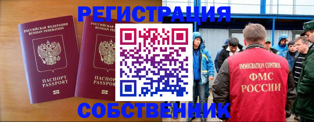 прописка от собственника в Сунже