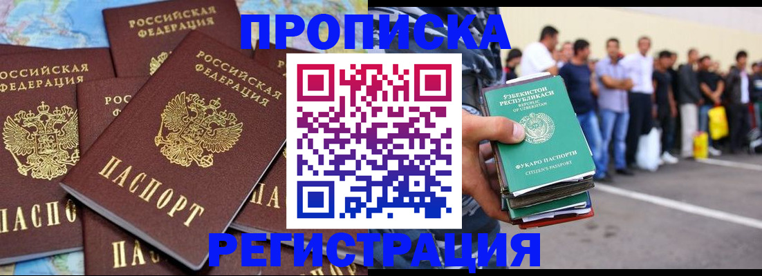 временная регистрация недорого в Сунже